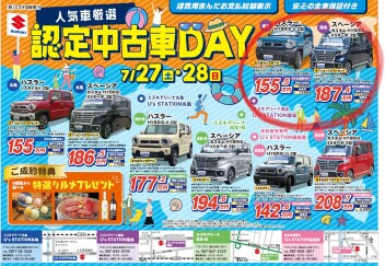 今日と明日は認定中古車DAY！！！